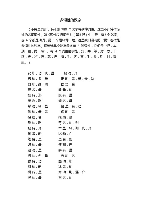 多词性的汉字