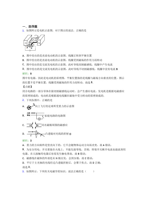 【单元练】成都市文翁实验学校九年级物理第二十章【电与磁】经典复习题(答案解析)