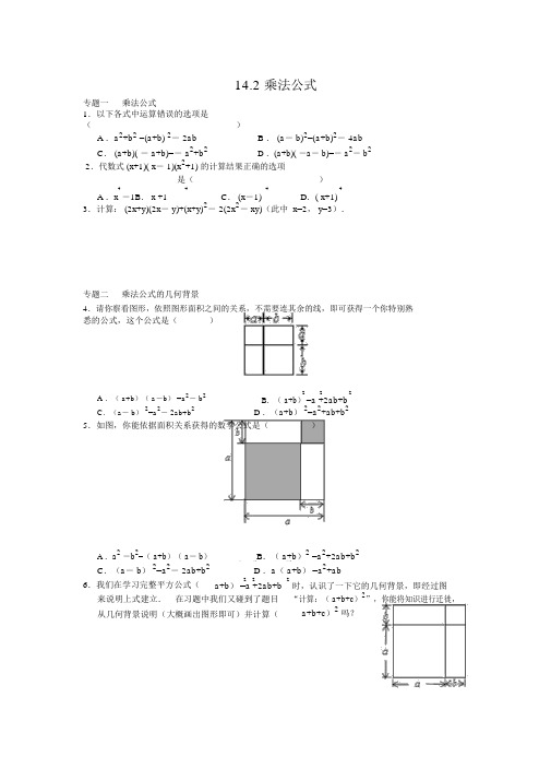 最新8年级数学人教版上册同步练习14.2乘法公式(含答案解析)