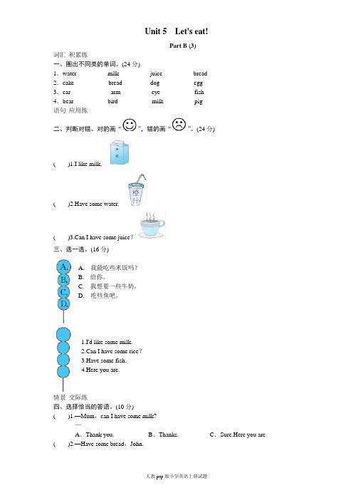 课时测评-英语人教PEP3年上 unit5 Let's eat-PartB练习及答案 (3)