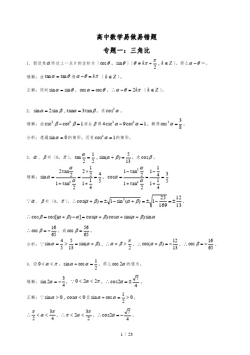 高中数学三角函数易错题