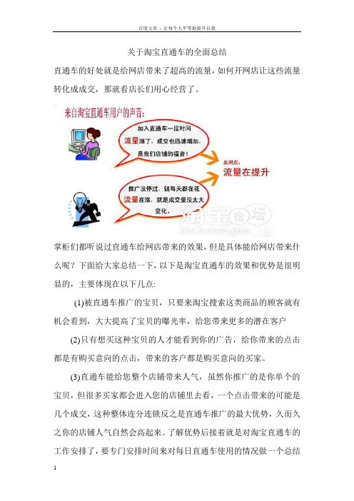 关于淘宝直通车的全面总结