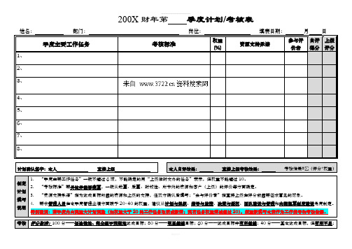 联想集团电脑有限公司个人季度绩效考核量表(试行版)(DOC-6页)