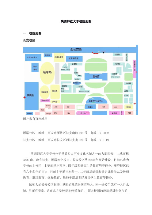 陕西师范大学校园地图