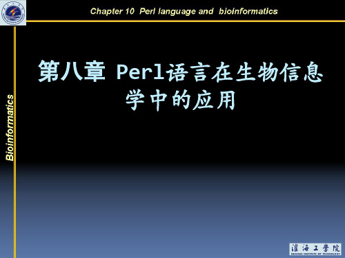 第8章Perl语言在生物信息学中的应用[1]