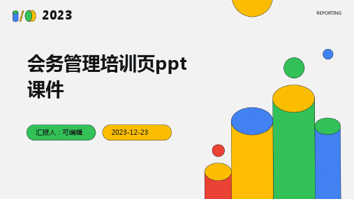 会务管理培训页PPT课件