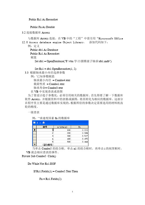 圆锥滚子轴承设计说明书2