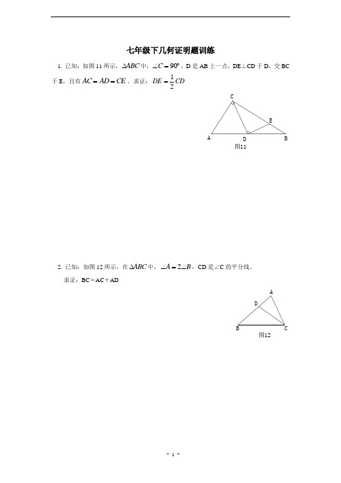 (完整版)七年级几何证明题训练(含答案)