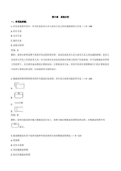 管理系统中计算机应用第六章习题及答案