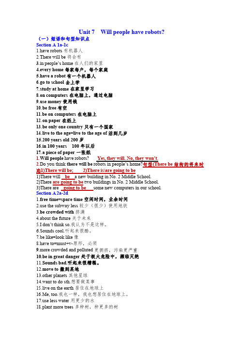 7.人教版英语八年级上册第七单元知识点总结