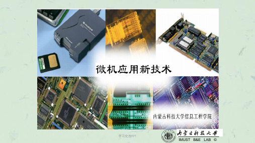 STM32单片机原理及应用课件