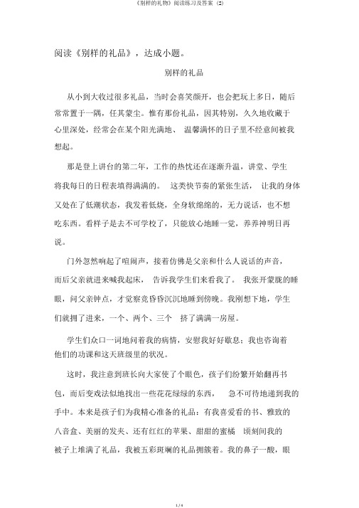 《别样的礼物》阅读练习及答案 (2)