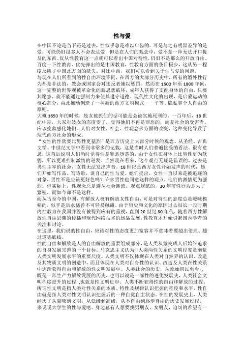 性与爱 大学生心理健康课作业