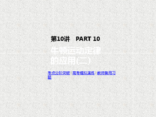 人教版2020年高考物理一轮复习全册ppt课件