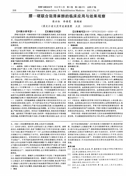 腰―硬联合阻滞麻醉的临床应用与效果观察