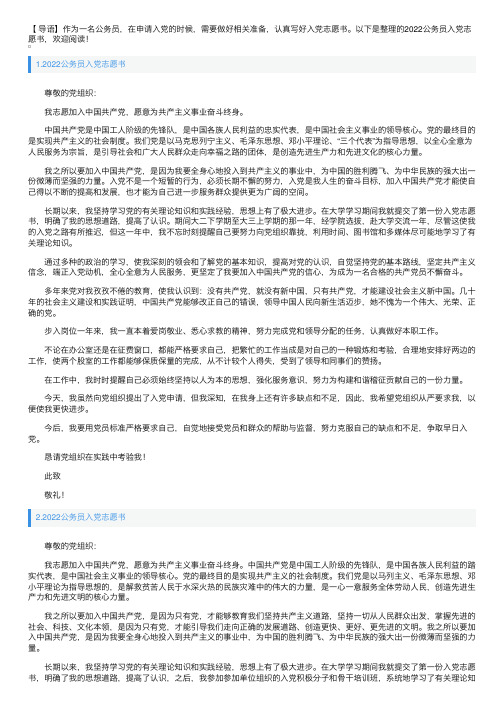 2022公务员入党志愿书5篇