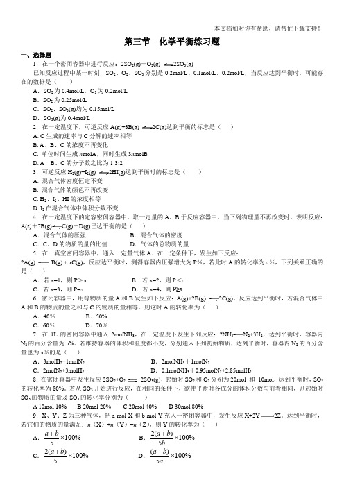 高中化学选修4化学平衡习题及答案解析