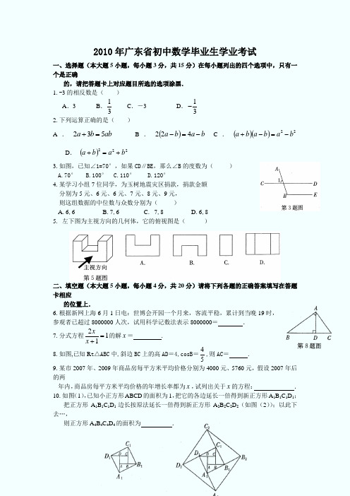 广东省中考数学试卷答案