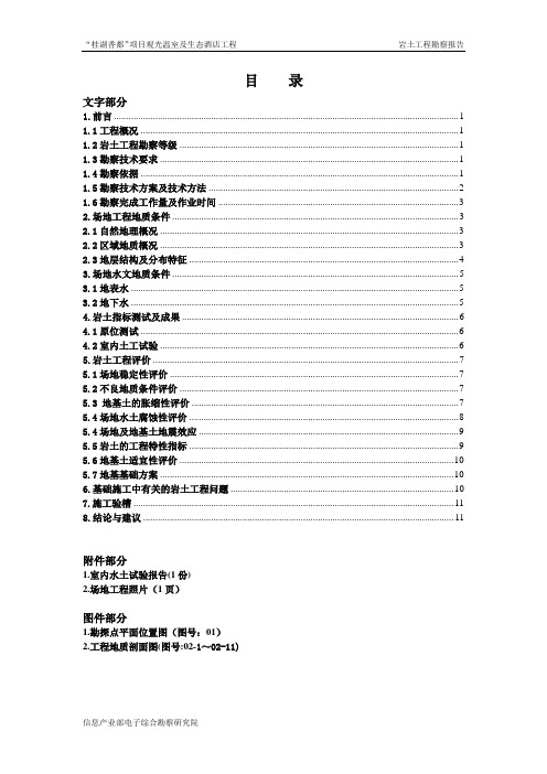 勘察报告(2013-08-15)