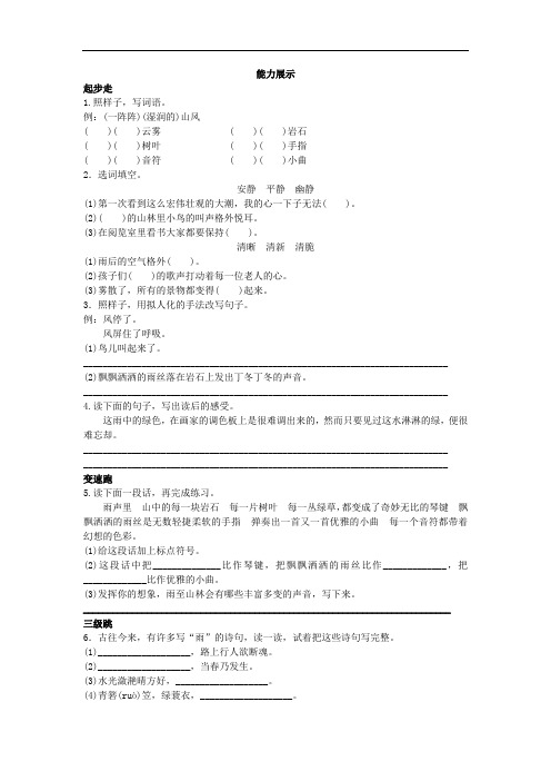 六年级语文上册-第十一册能力展示 山雨试题