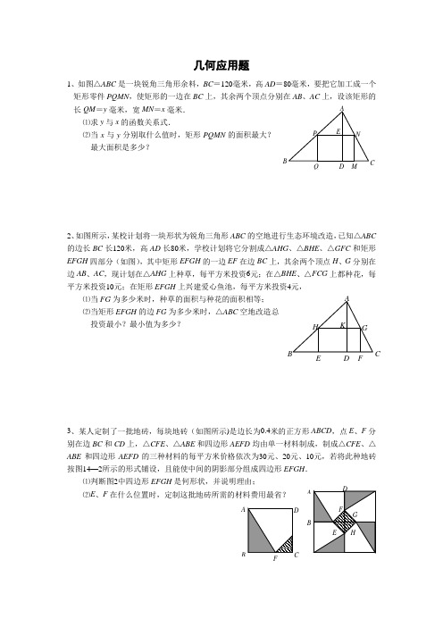 几何应用题