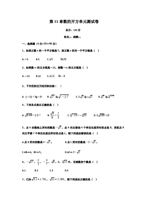 2020年华师大版八年级数学上学期第11章数的开方单元检测卷(含答案)