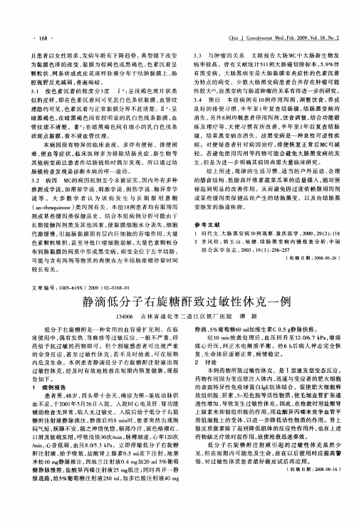静滴低分子右旋糖酐致过敏性休克一例