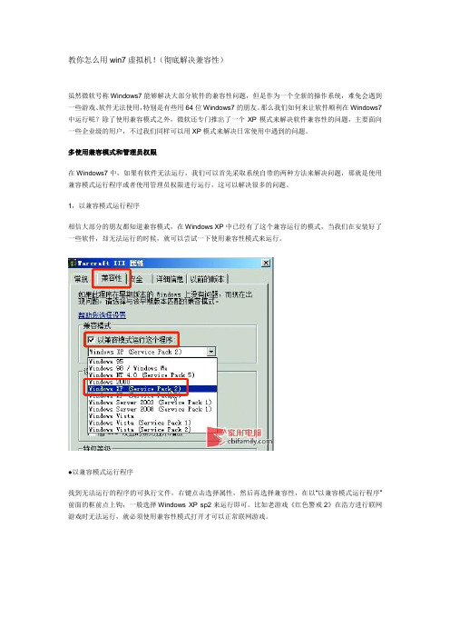 教你怎么用win7虚拟机!(彻底解决兼容性)