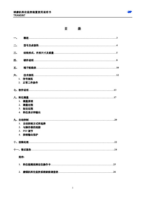 球磨机料位控制使用说明书