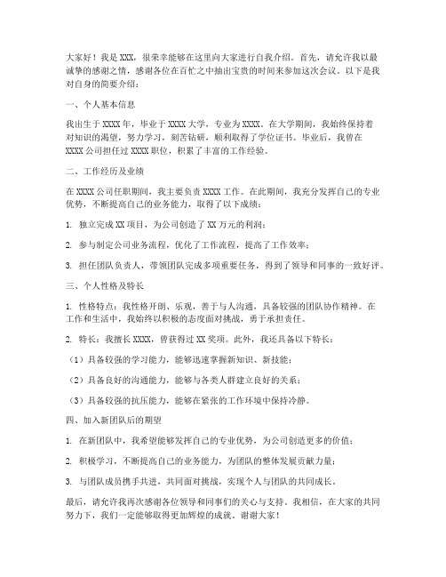 新闻发言稿自我介绍范文