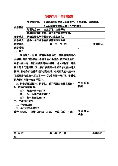 七年级语文上册 第一单元 为你打开一扇门教案教案 苏教版