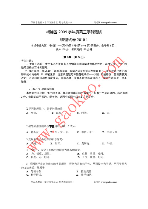 2010届一模杨浦区高考物理