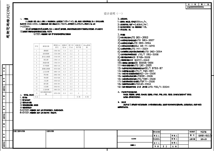 全长38米高速公路龙门架施工cad图（标注齐全）