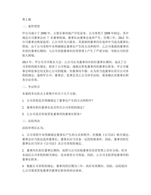 公司章程引发的法律案例(3篇)