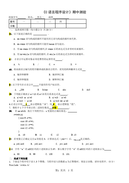 C程序设计期中测验试题