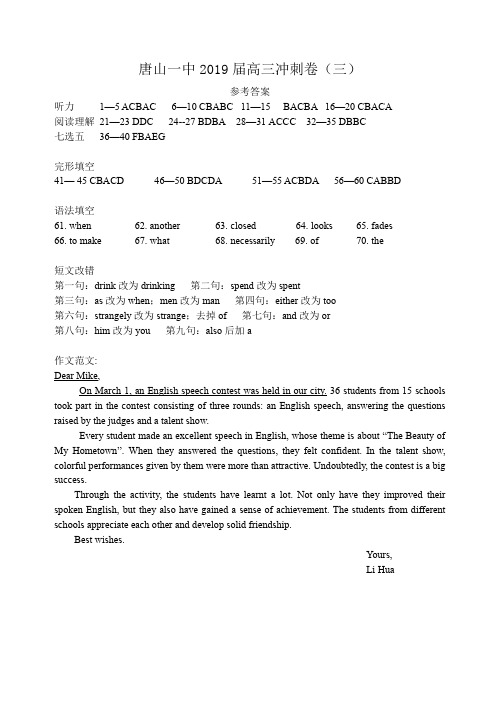 唐山一中2019届高三冲刺卷唐山一中2019届高三冲刺卷(三)答案