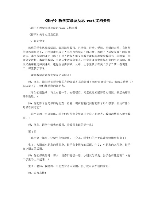 《影子》教学实录及反思 word文档资料