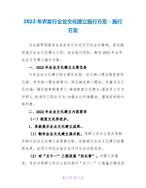 2022年农发行企业文化建设实施方案