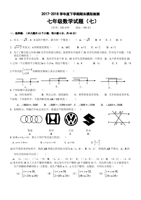 重庆市巴南区2017-2018学年度下期期末复习七年级数学试题(七) (含详细答案)