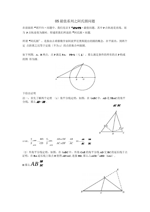 最值系列之阿氏圆问题