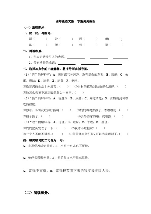 四年级语文第一学期周周练四