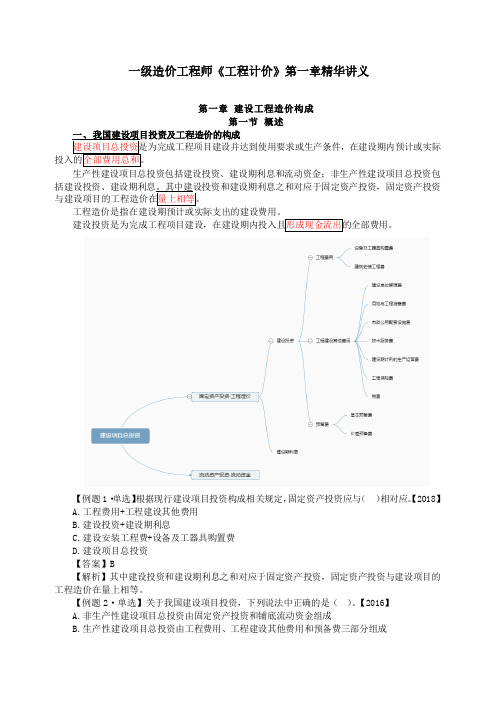 一级造价工程师《工程计价》第一章精华讲义