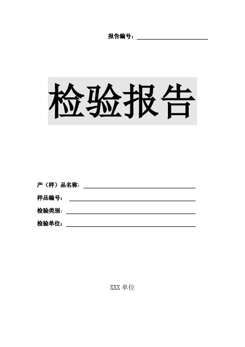 检测报告模板