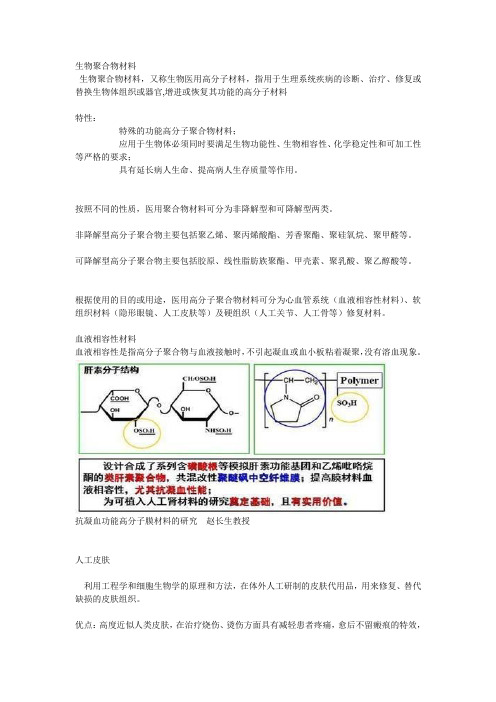 生物聚合物材料WORD