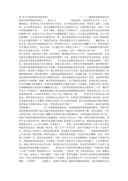 蜂毒骨肽贴策划纪实