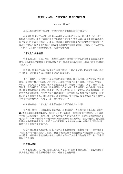 黑龙江石油：“家文化”是企业精气神