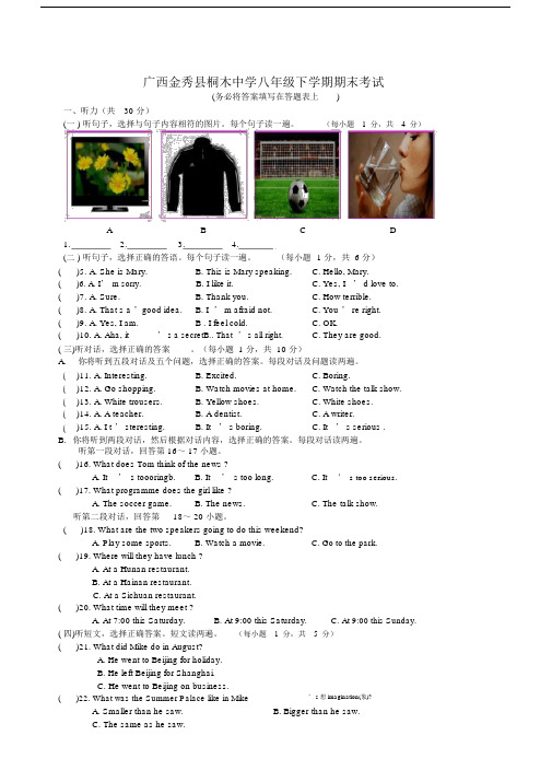 最新初中英语外研版八年级下册学期期末测试题及答案.docx