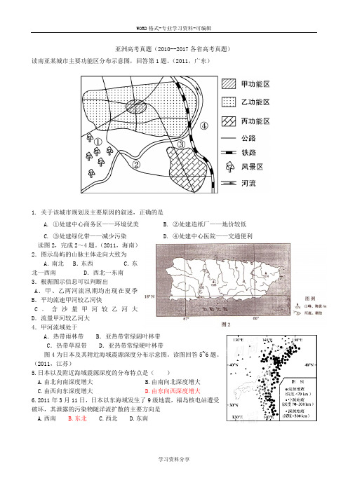 亚洲高考真题(2010--2017各省高考真题)