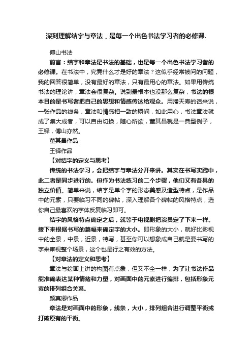 深刻理解结字与章法，是每一个出色书法学习者的必修课.