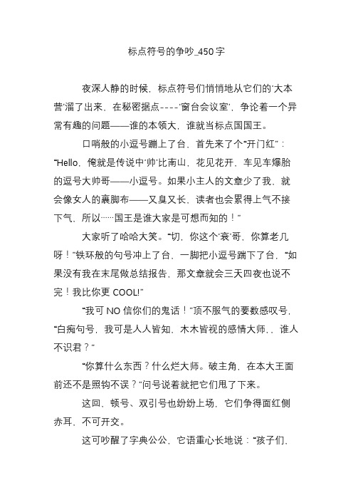 标点符号的争吵_450字